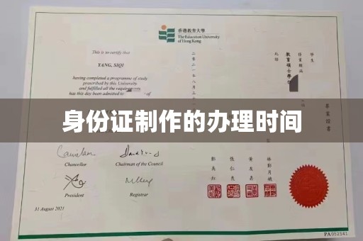 紫金身份证制作的办理时间