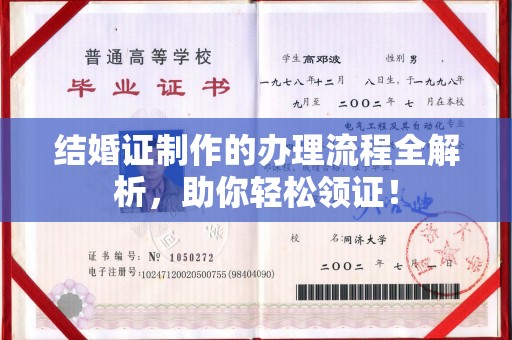紫金结婚证制作的办理流程全解析，助你轻松领证！