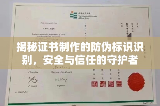 紫金揭秘证书制作的防伪标识识别，安全与信任的守护者