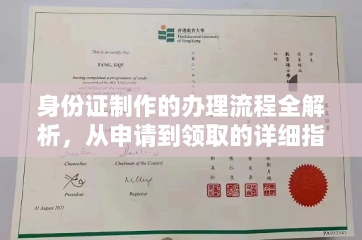 紫金身份证制作的办理流程全解析，从申请到领取的详细指南