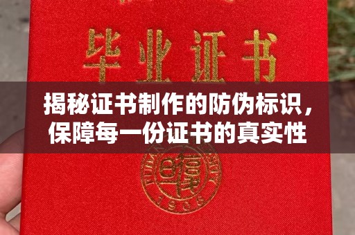 紫金揭秘证书制作的防伪标识，保障每一份证书的真实性